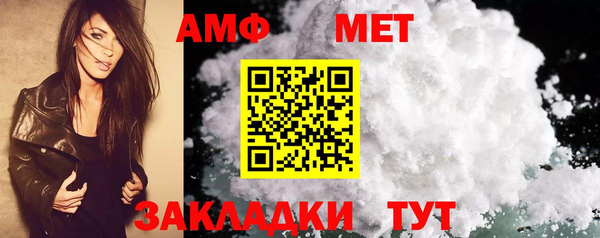 АМФ  Amphetamine  Рузаевка  Вход с VPN  АМФ VHQ 
