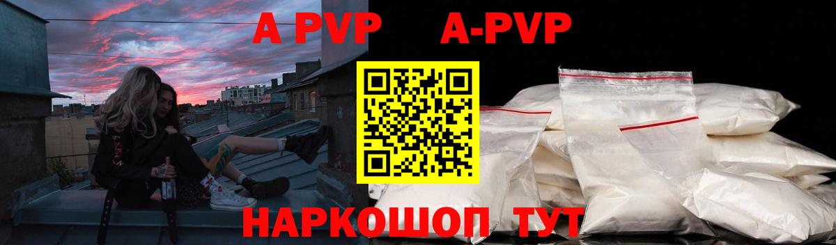 A-PVP Соль Рузаевка