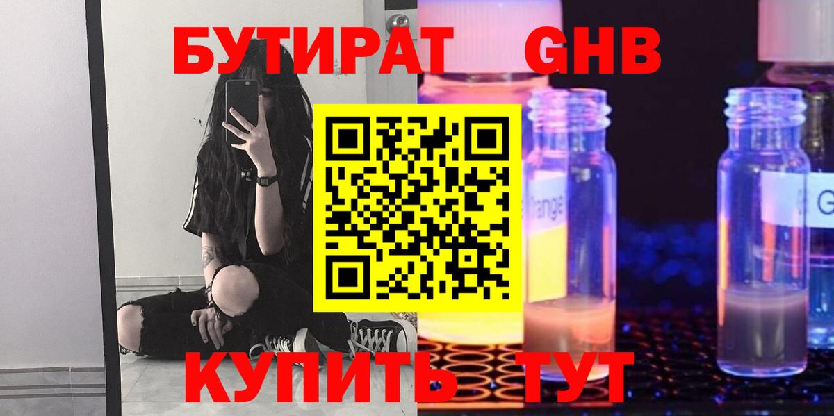БУТИРАТ  БУТИРАТ BDO  Вход с VPN  Рузаевка 