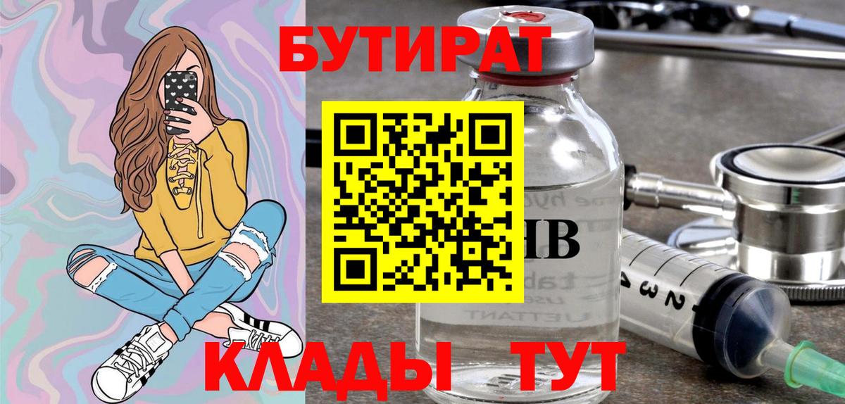 Бутират буратино Рузаевка