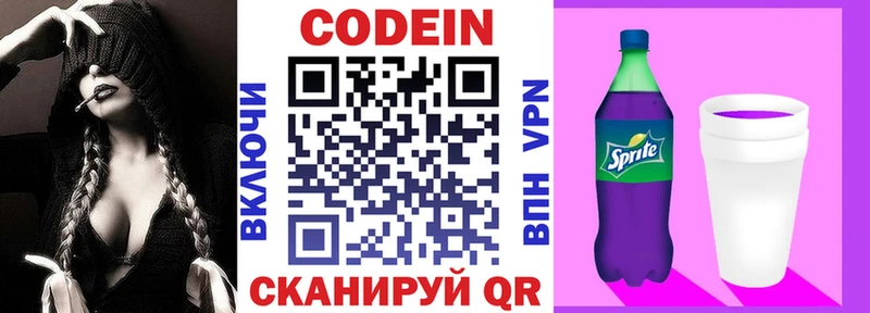 Кодеиновый сироп Lean Purple Drank  Рузаевка 