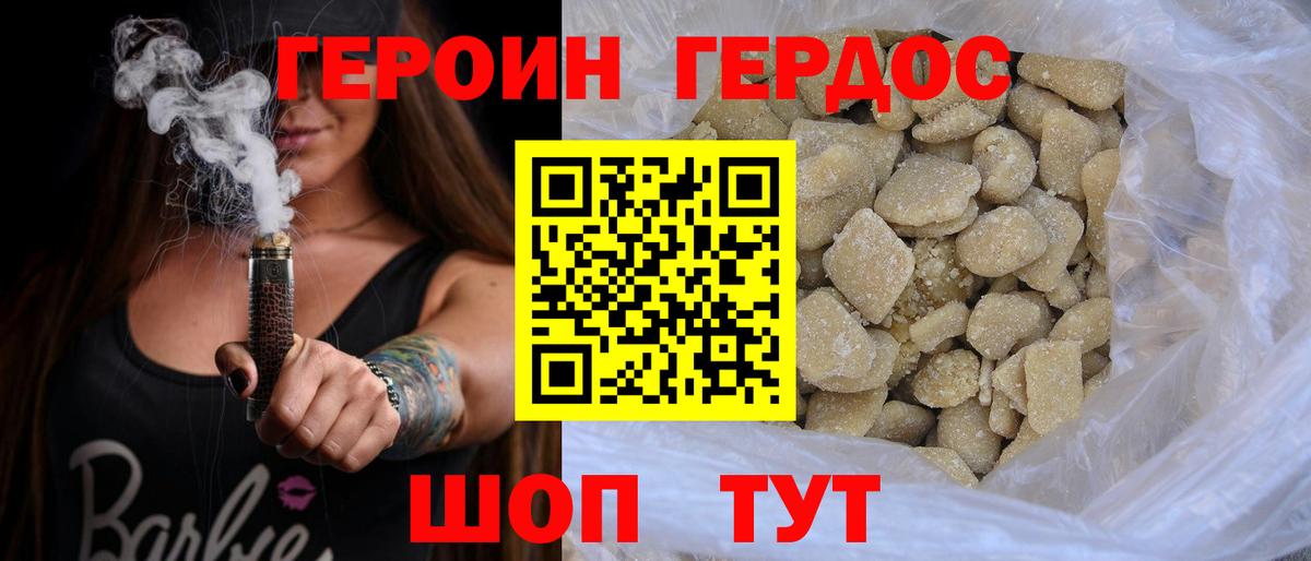 Героин хмурый  Вход с VPN  Рузаевка 