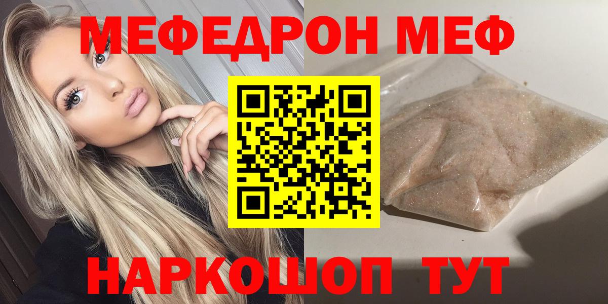 Мефедрон кристаллы Рузаевка