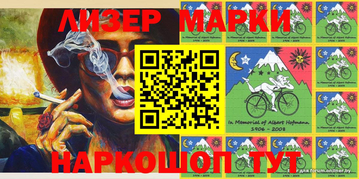 Рузаевка  Марки 25I-NBOMe 1500мкг  Вход с VPN 